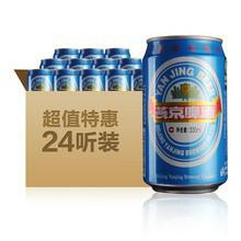 供应燕京批发直销商 燕京精品啤酒330ml24听装 燕京啤酒价格