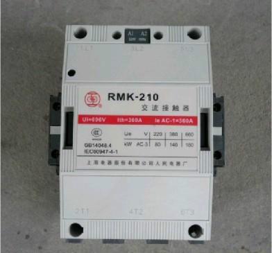 RMK210-30-22上海人民接触器批发
