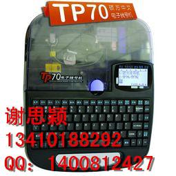 供应硕方tp70全自动线号管打码机