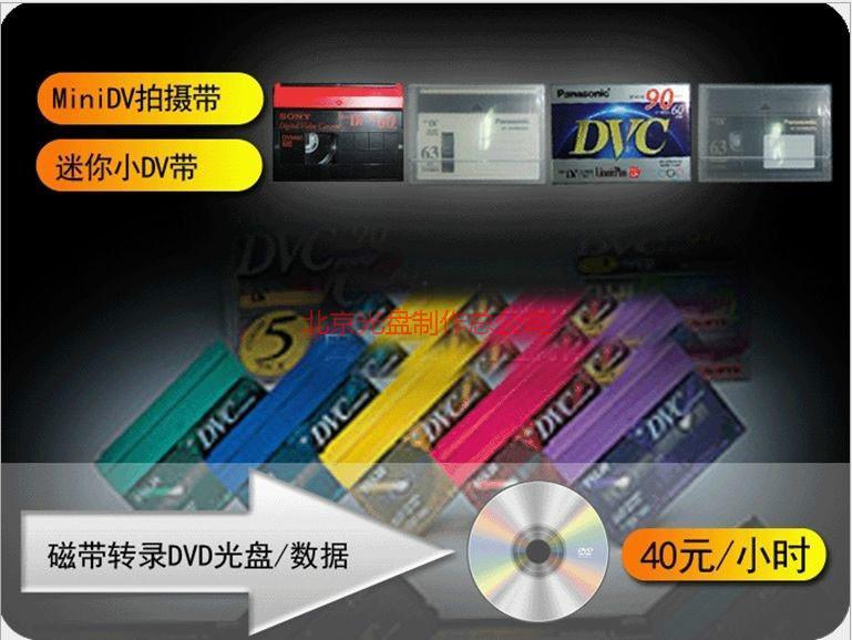 供应录像带剪辑录像带转VCD DVD 各种录像带 Flash转VCD