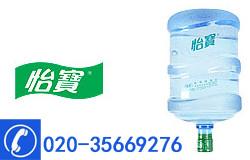 供应广州怡宝桶装水送水公司订水电话