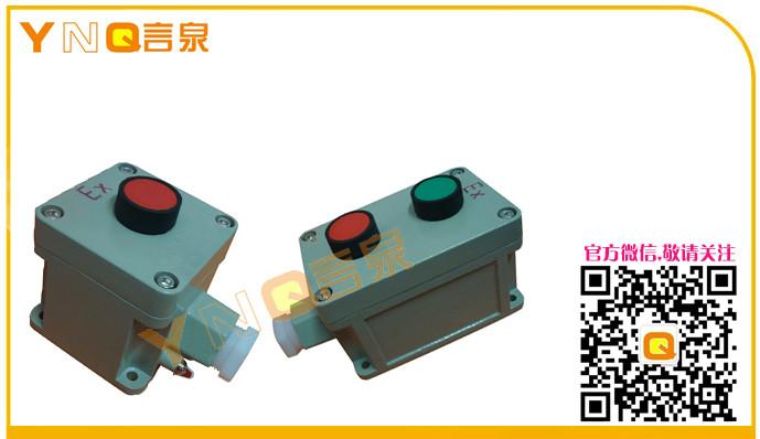 厂销LA53-2(两钮)、LA53-2A(两钮带电流表)防爆控制按钮