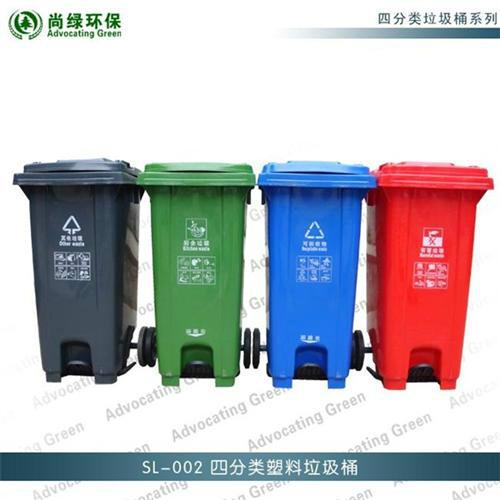 什么是四分类垃圾桶、尚绿环保垃圾桶、湖南尚绿四分类垃圾桶供应商