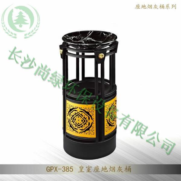 供应GPX-385皇室烟灰桶、四川烟灰桶、成都烟灰桶、环保垃圾桶