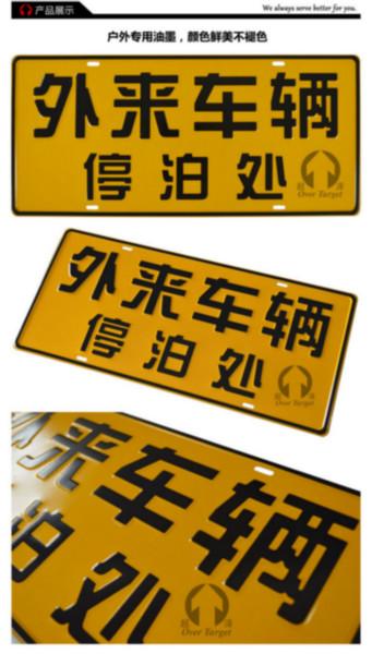 超泽专业生产交通安全标志牌 临时停车牌