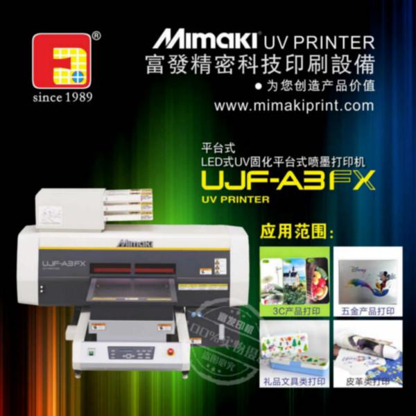 供应UV平板打印机打印机油墨工业打印机万能打印机优势品牌