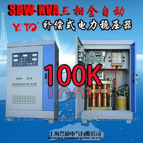SBW-100KVA三相电力补偿式稳压器批发