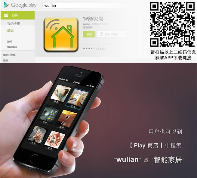 南京物联传感手机应用软件APP/安卓、苹果搜索智能家居HD免费下载