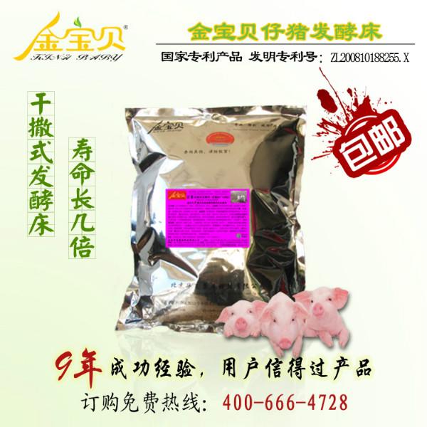 供应藏香猪发酵床菌种金宝贝发酵床生态养殖加盟代理