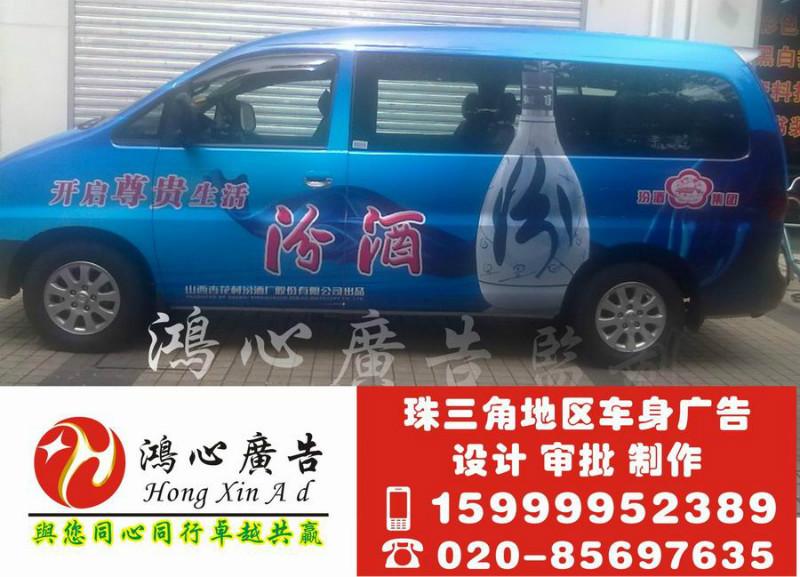 供应广州鸿心是天河区专业车身广告公司