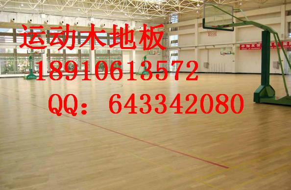 供应重庆篮球馆实木地板重庆运动木地板