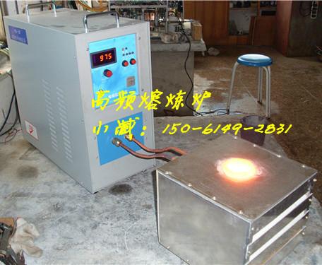 江苏省常州小型高频化金炉设备供应江苏省常州小型高频化金炉设备