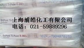 上海市杜邦钛白粉R900厂家