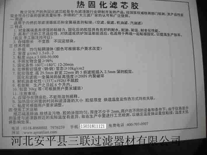 衡水市耐油耐温耐水热固化胶厂家供应耐油耐温耐水热固化胶