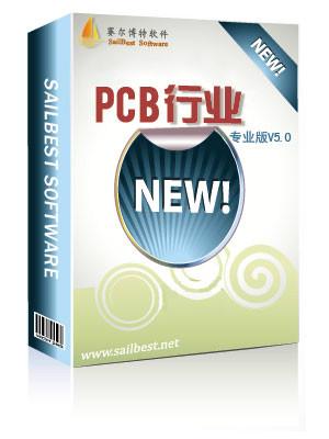 供应PCBERP管理系统软件