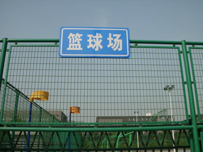 供应篮球场护栏网天津球场围栏网