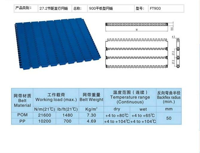 供应 S900平板塑料网带链凯成