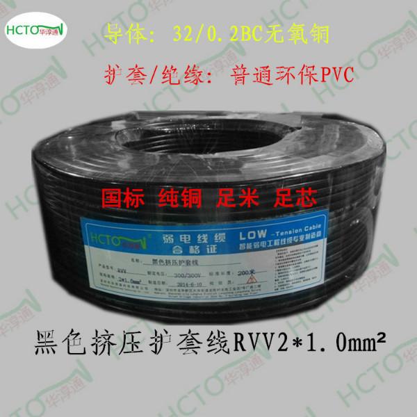 供应HCTO护套线RVV2*0.75 护套线厂家，深圳护套线，护套线批发