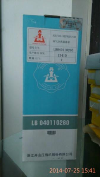 供应用于过滤的开山油分芯LB040110260_空压机配件