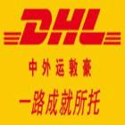供应义乌DHL国际文件快递至亚美尼亚多少钱？