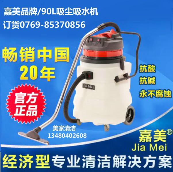 东莞嘉美吸尘吸水机BF583A耐酸碱防腐蚀工业吸尘器90L电子电镀厂专用