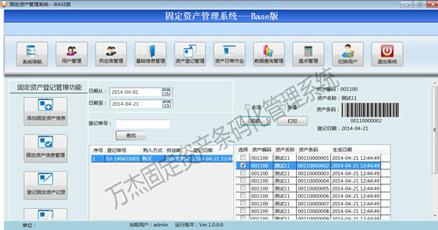 上海市固定资产条码化管理软件厂家