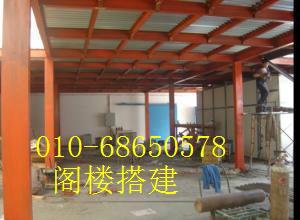 北京钢结构阁楼价格68650578搭建阁楼报价