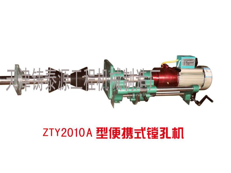供应ZTY2013-A便携式镗孔机
