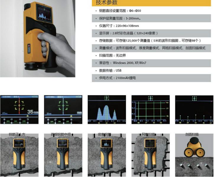 供应嘉兴市代理钢筋保护层测定仪HC-GY61保护层厚度