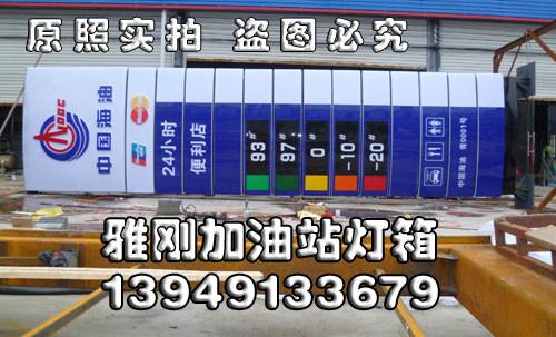 供应中国海油加油站灯箱，中国海油加油站灯箱公司