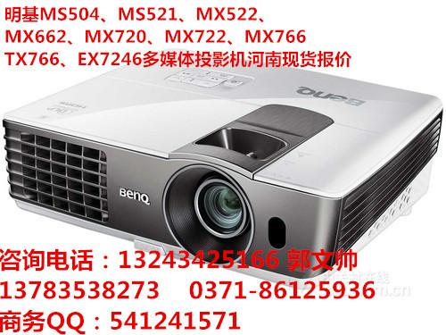 供应明基MS504、TS504多媒体商务办公投影机河南郑州专卖