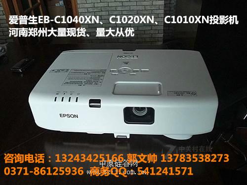 供应爱普生EB-C1020XN多媒体教育商务投影机
