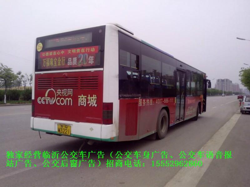 发布广告的临沂公交车身广告 公交车身广告