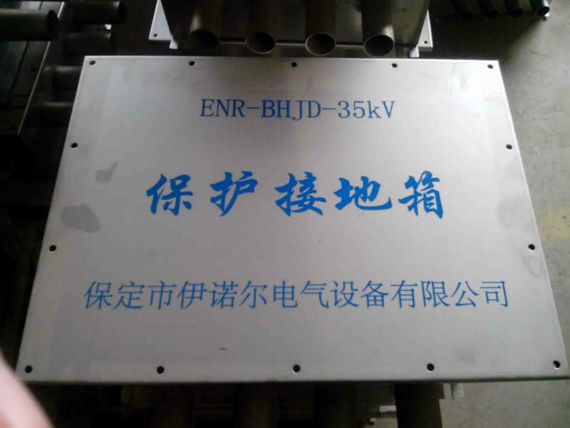 供应电缆直接接地箱ENR-ZJX-I保护接地箱ENR-BHX-II