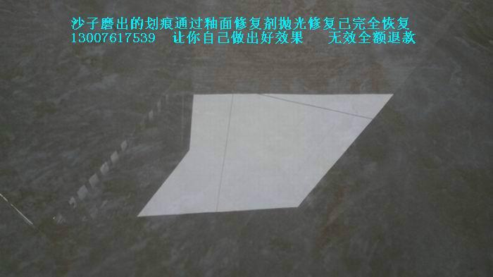 贺州瓷砖划痕清洁修复剂批发
