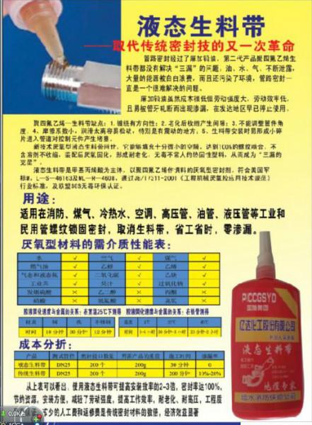 供应北京市厌氧胶首选亿达厌氧胶，我公司专业生产销售，品质一流。