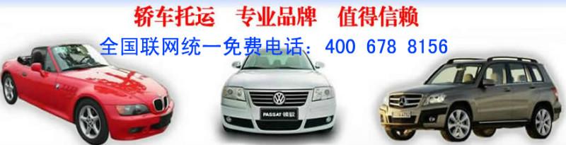 上海到海口专业轿车托运至海口汽车托运专业私家车托运公司