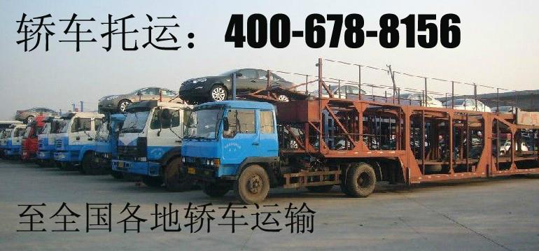 上海轿车托运上海汽车托运私家车托运上海到北京