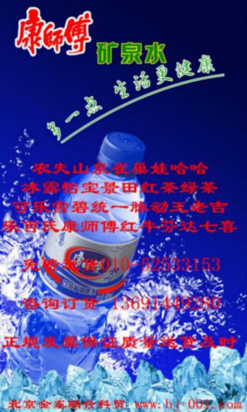 供应北京瓶装水昆仑山农夫山泉雀巢