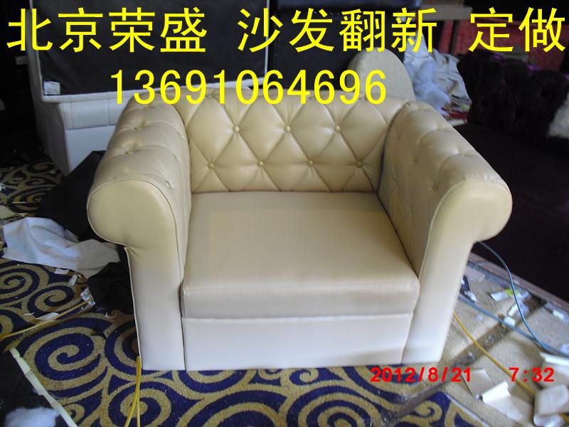北京沙发换面，修沙发，沙发做套供应北京沙发换面，修沙发，沙发做套