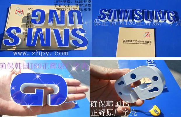 北京三星字壳、三星发光字厂商、三星发光字字壳、三星发光字定做电话图片