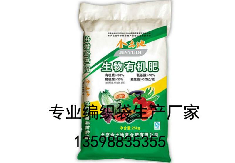 供应郑州化肥袋供应商价格供应商-郑州化肥袋供应商报价-化肥袋供应商厂家