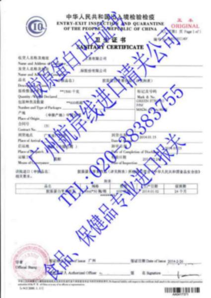 供应台湾酵素及胶原蛋白卫生证书