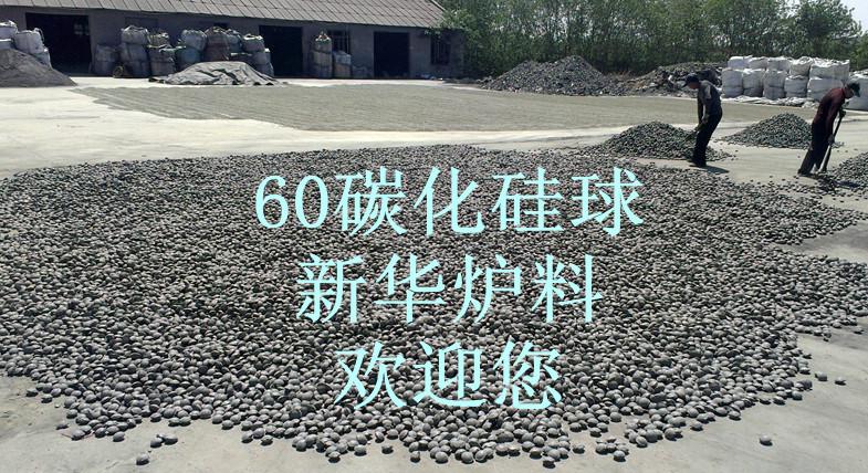 供应用于炼钢铸造用的60碳化硅球