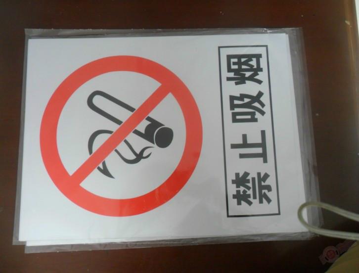 供应禁止吸烟标识，禁止吸烟标识牌价格，哪里卖禁止吸烟标识牌质量好