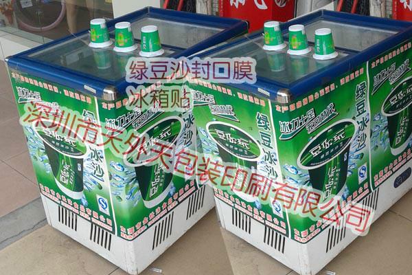 深圳市冰箱塑料海报厂家供应用于冰箱海报帷幔|冰箱膜|冰箱贴的冰箱塑料海报