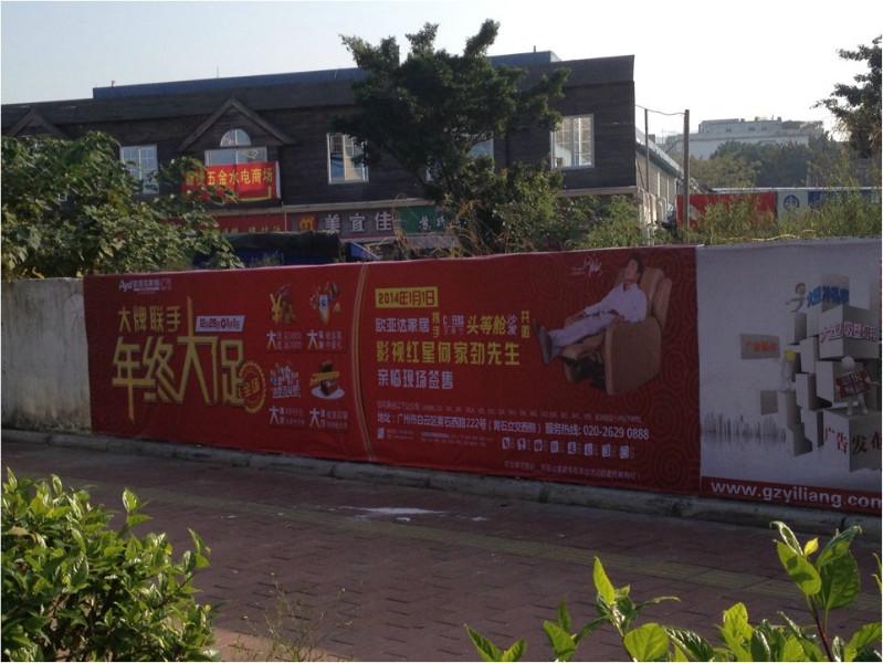 供应广州广告围墙广告广告制作\广告发布