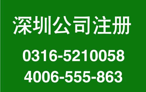 专业代办深圳公司，廊坊市博信给你最专业的服务，廊坊市博信欢迎你致电。