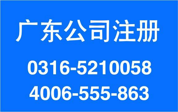 代办广东顺德区执照，最优惠代理一般纳税人，以最快的时间办理完成注册。