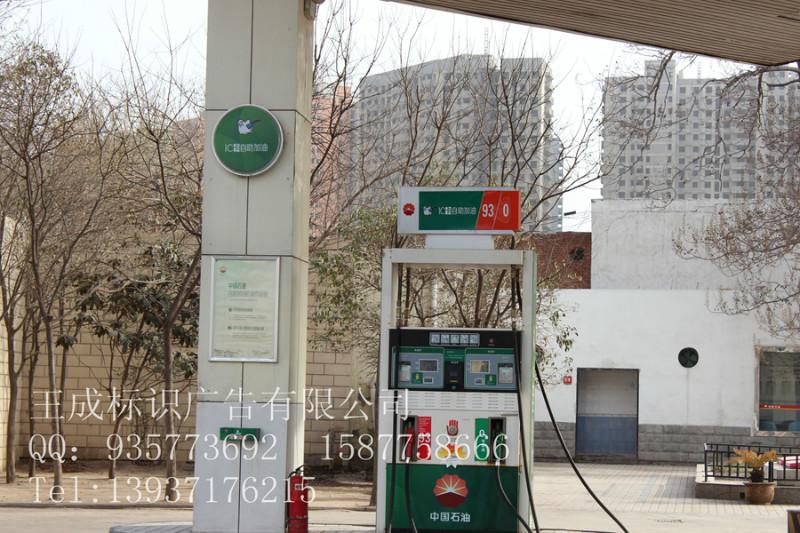 供应2014重庆市郫县加油站今日油价牌